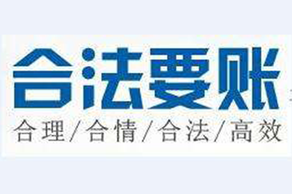 从讨债、要账案例看现代社会的信用危机与解决之道！